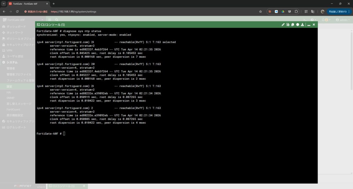 diagnose sys ntp status の出力結果