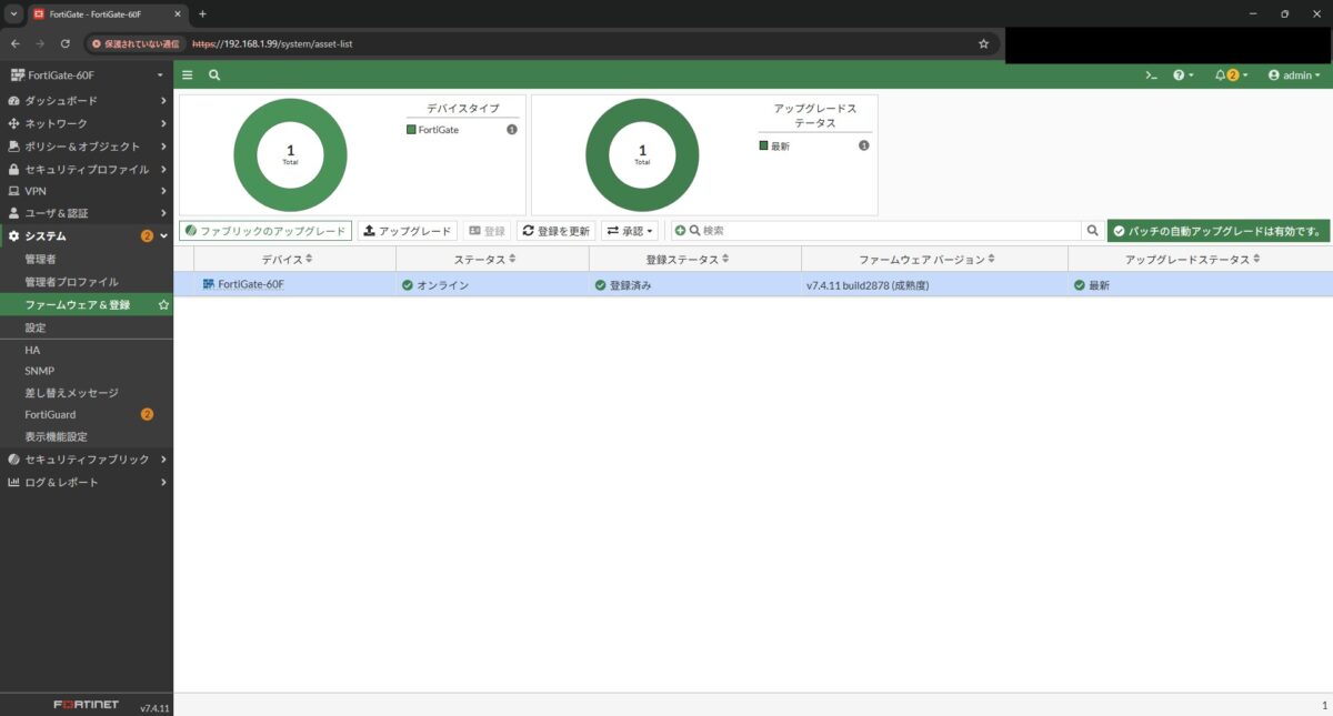FortiGate 60Fのファームウェア＆登録画面（v7.4.11）