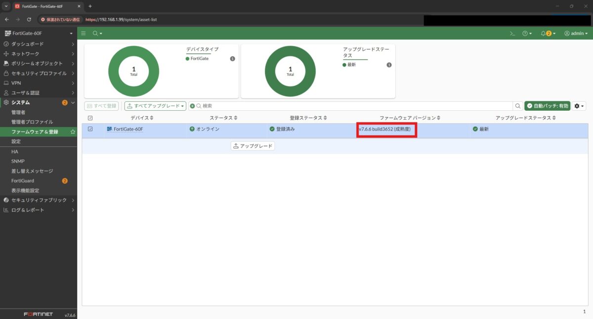 FortiGate 60Fのファームウェア＆登録画面（v7.6.6）