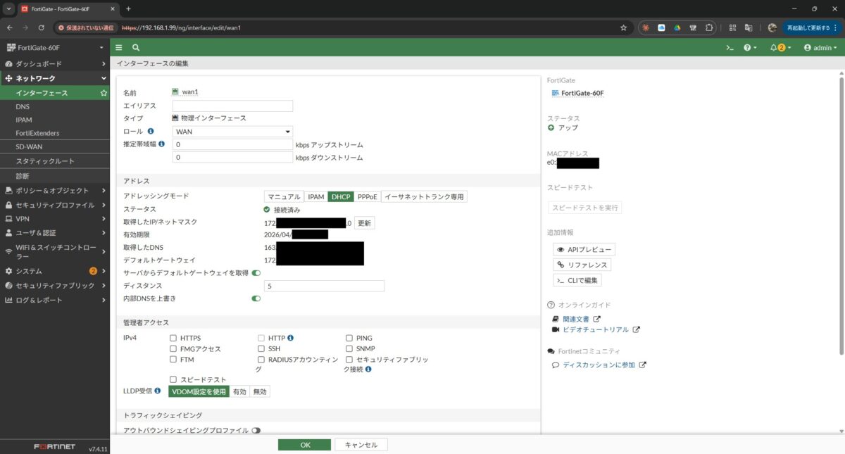 WANインターフェース設定後の状態