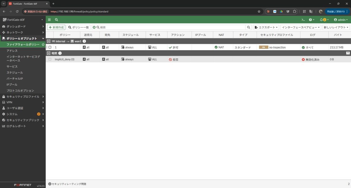 ファイアウォールポリシーの一覧画面
