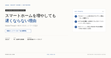 スマートホームを増やしても遅くならない理由のアイキャッチ画像