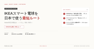 IKEAスマート電球を日本で使う最短ルートのアイキャッチ画像
