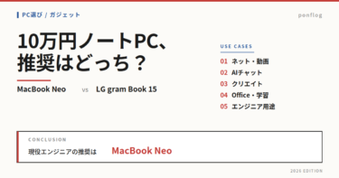 【現役エンジニア推奨】MacBook Neo vs LG gram Book 15｜10万円ノートPCを用途別5シーンで比較