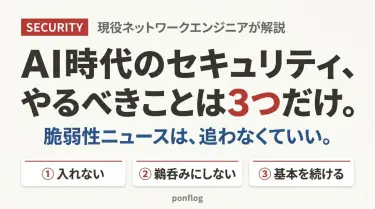 AI時代のセキュリティ対策3つのポイントを示すアイキャッチ画像