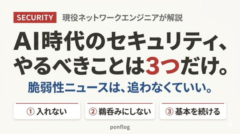 AI時代のセキュリティ対策3つのポイントを示すアイキャッチ画像