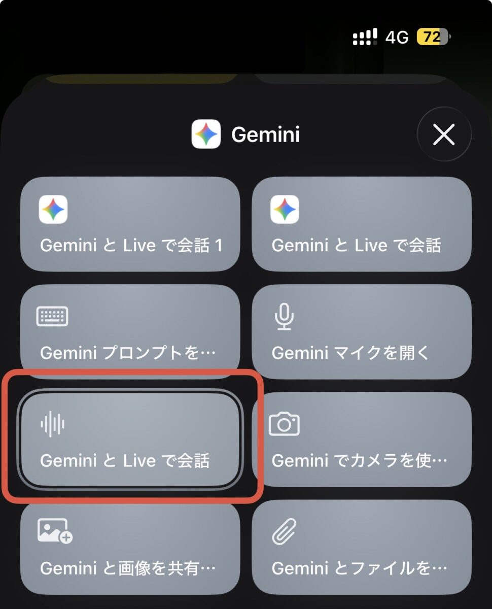 アクションボタンに割り当てるGeminiのアクション一覧の画面のスクリーンショット