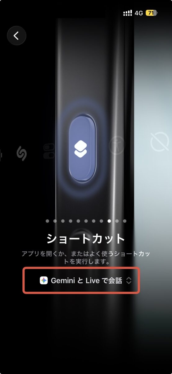 アクションボタンにGemini と Live で会話を割り当てた設定画面のスクリーンショット