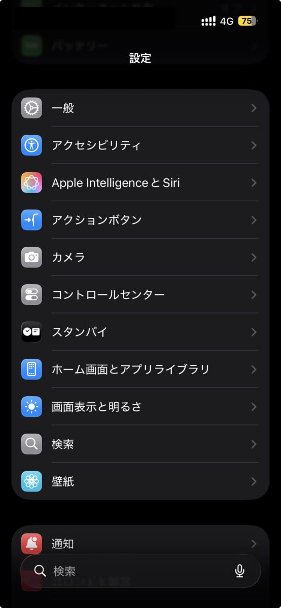 iPhone設定アプリのアクションボタン項目の画面のスクリーンショット