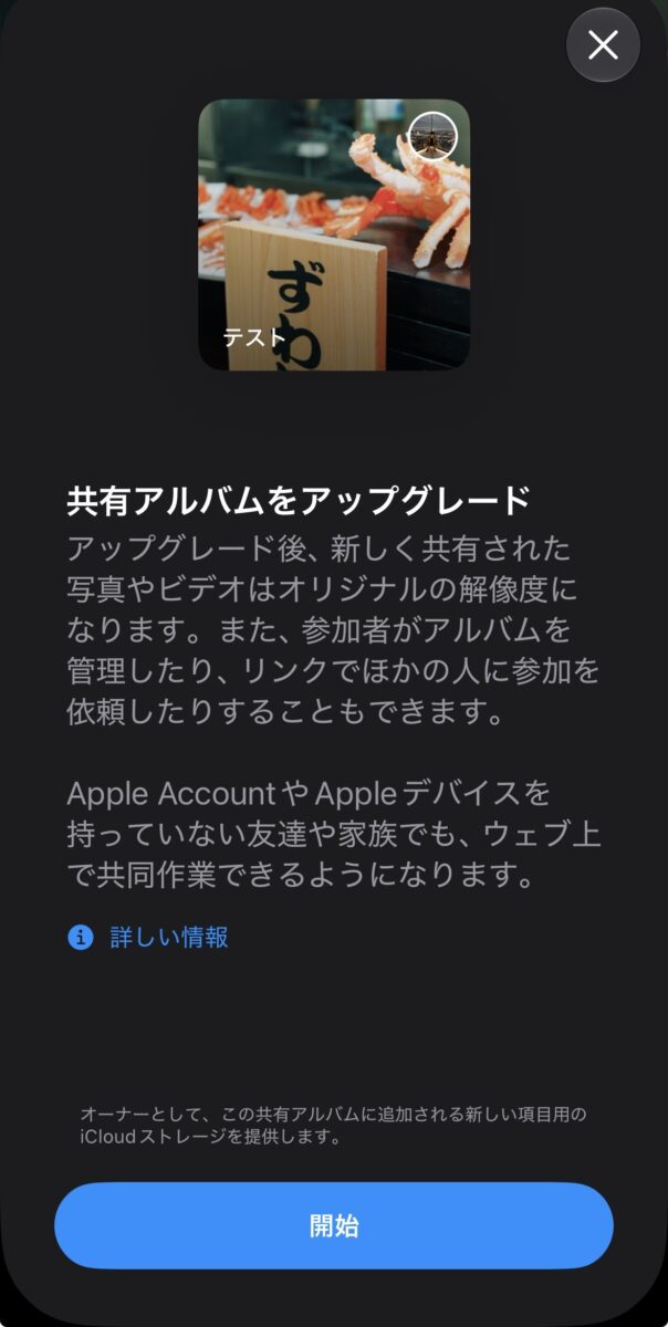 iOS 27の「共有アルバムをアップグレード」確認画面。下部に「オーナーとして、この共有アルバムに追加される新しい項目用のiCloudストレージを提供します」と表示されている