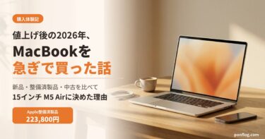値上げ後の2026年、エンジニアがMacBookを急ぎで買った話｜新品・整備済製品・中古を比べて15インチM5 Airにした理由