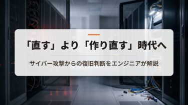 「直す」より「作り直す」時代へ